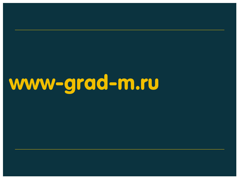 сделать скриншот www-grad-m.ru