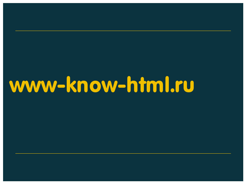 сделать скриншот www-know-html.ru
