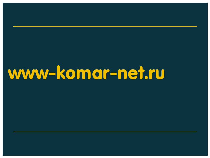 сделать скриншот www-komar-net.ru