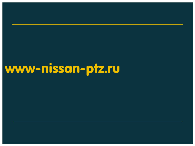 сделать скриншот www-nissan-ptz.ru