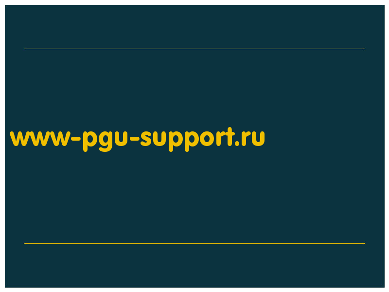 сделать скриншот www-pgu-support.ru