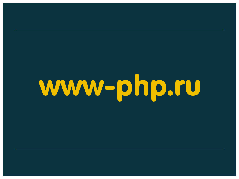 сделать скриншот www-php.ru
