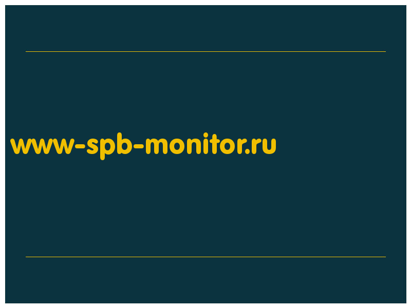 сделать скриншот www-spb-monitor.ru