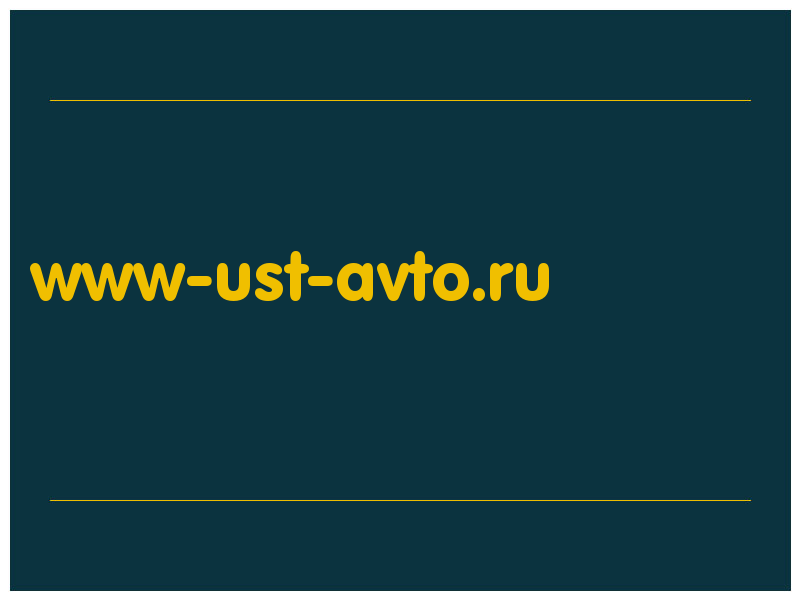 сделать скриншот www-ust-avto.ru