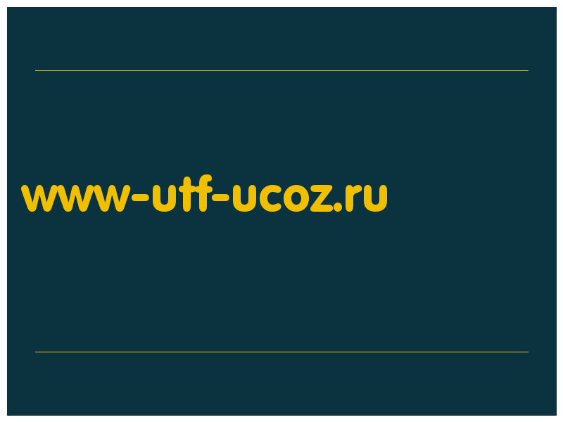 сделать скриншот www-utf-ucoz.ru