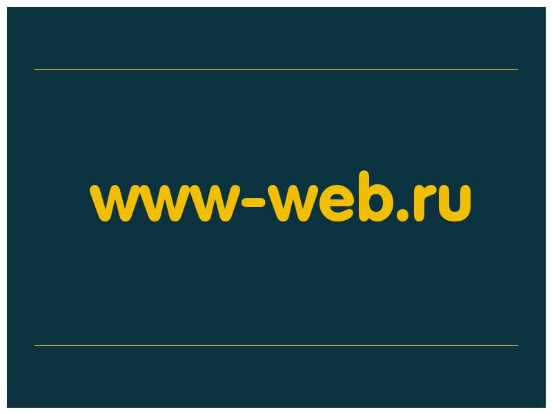 сделать скриншот www-web.ru