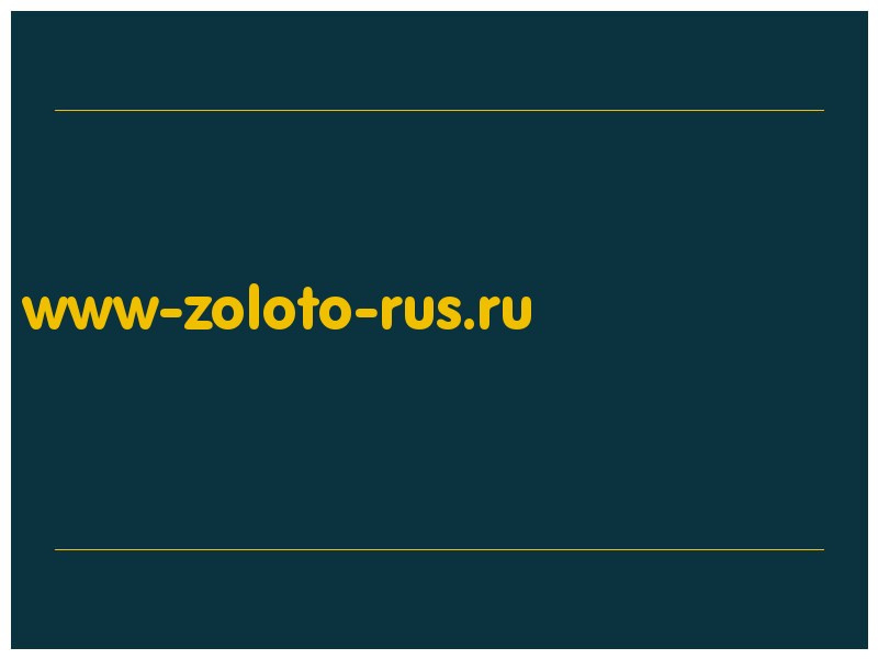 сделать скриншот www-zoloto-rus.ru