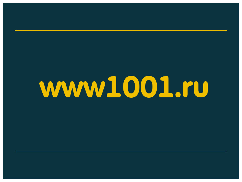сделать скриншот www1001.ru