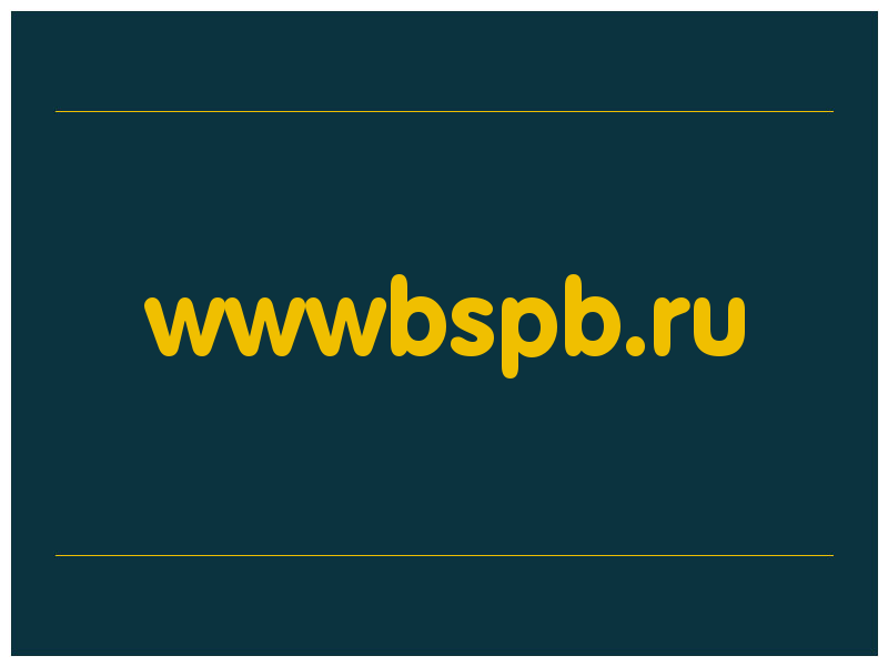 сделать скриншот wwwbspb.ru