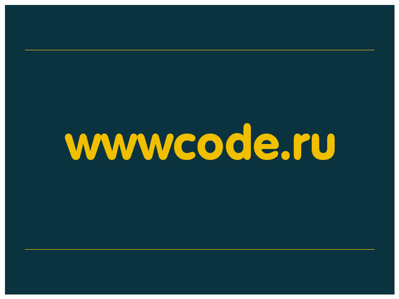 сделать скриншот wwwcode.ru