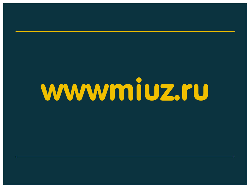 сделать скриншот wwwmiuz.ru