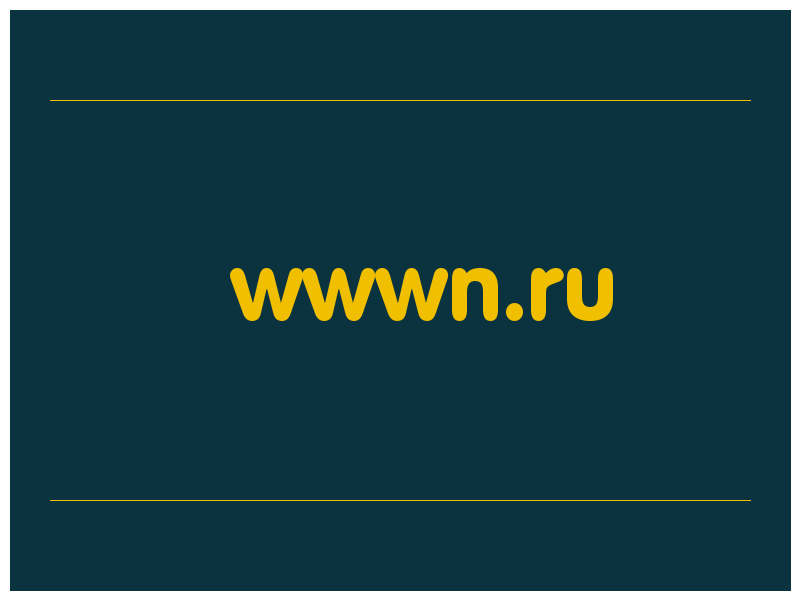 сделать скриншот wwwn.ru