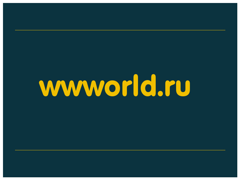 сделать скриншот wwworld.ru