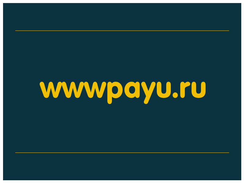 сделать скриншот wwwpayu.ru