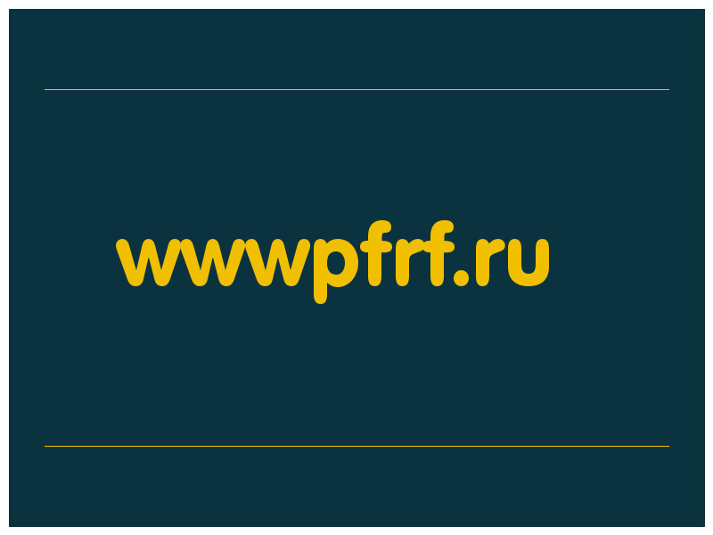 сделать скриншот wwwpfrf.ru
