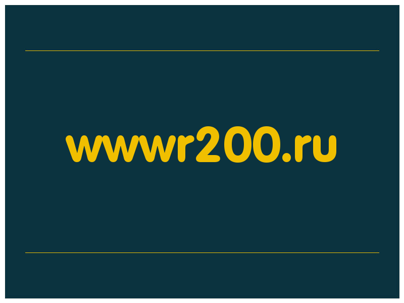 сделать скриншот wwwr200.ru