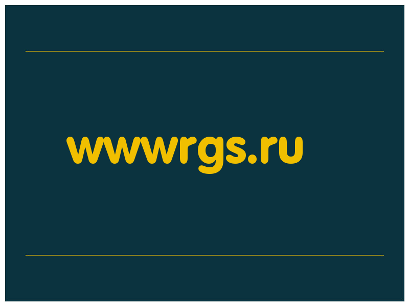 сделать скриншот wwwrgs.ru