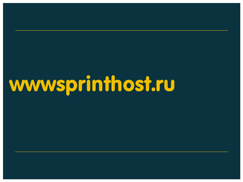 сделать скриншот wwwsprinthost.ru