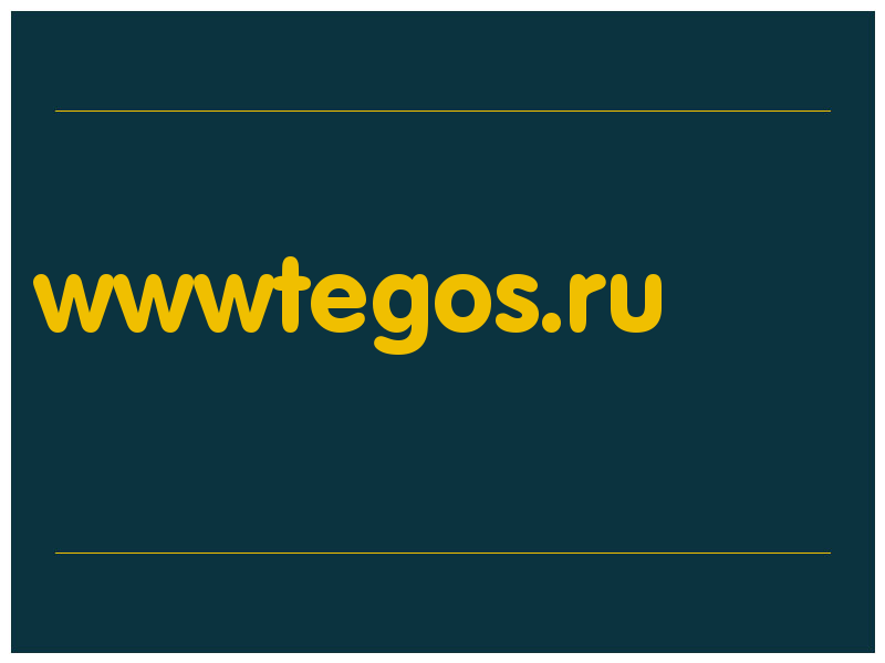 сделать скриншот wwwtegos.ru