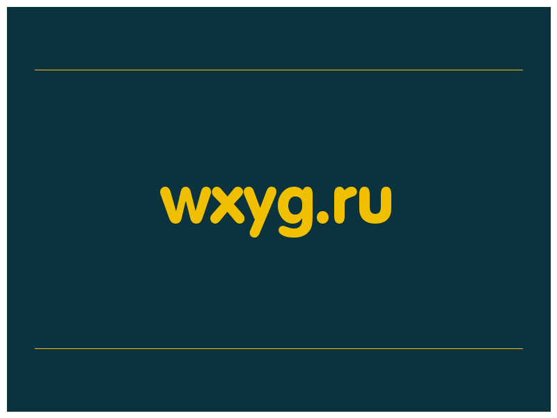 сделать скриншот wxyg.ru