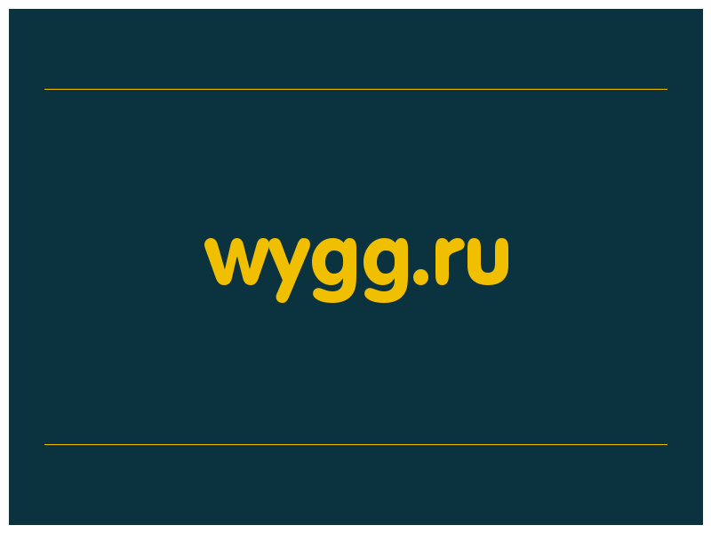 сделать скриншот wygg.ru