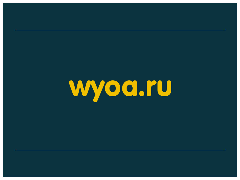 сделать скриншот wyoa.ru