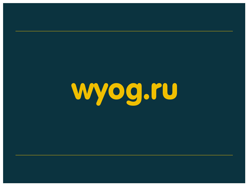 сделать скриншот wyog.ru