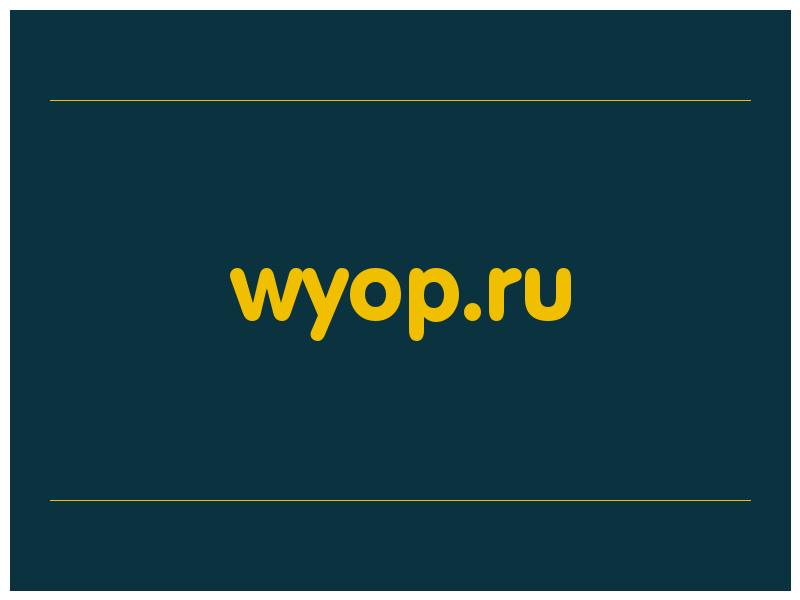 сделать скриншот wyop.ru