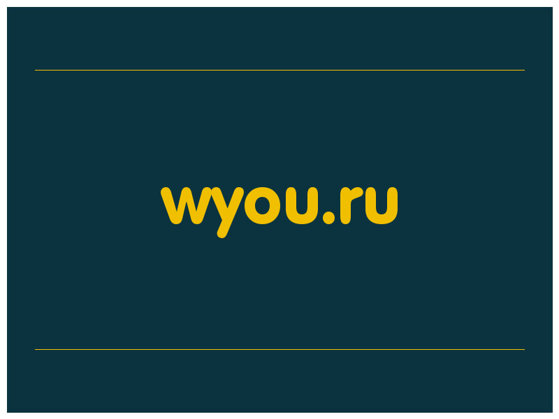 сделать скриншот wyou.ru