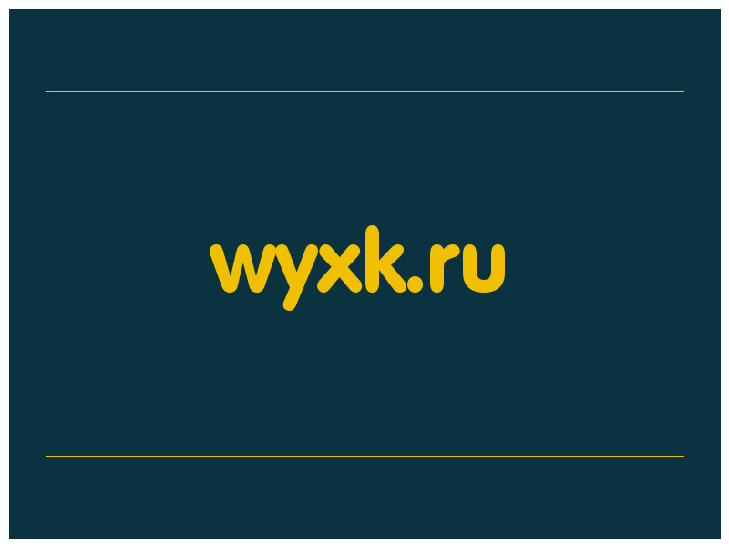 сделать скриншот wyxk.ru