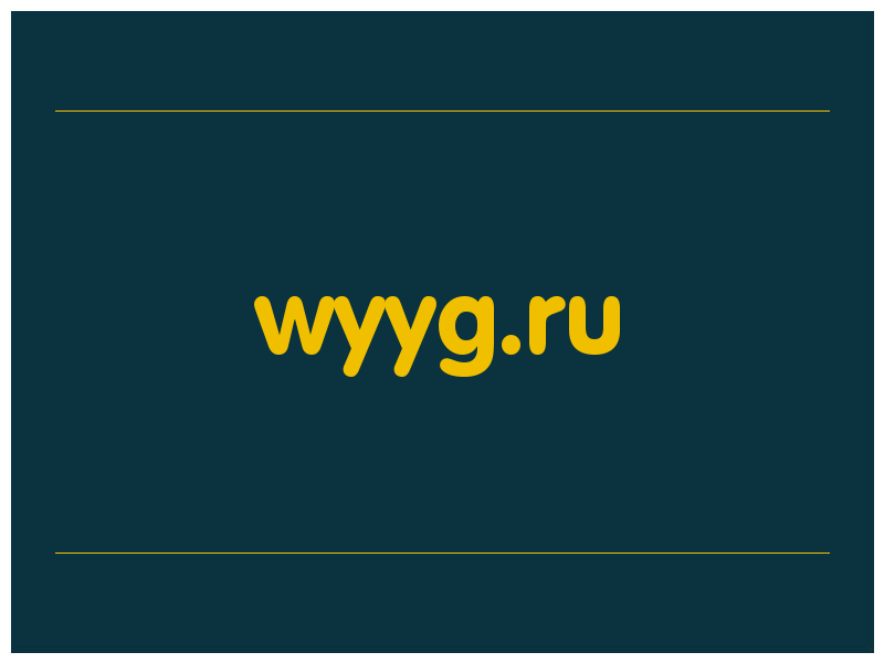 сделать скриншот wyyg.ru