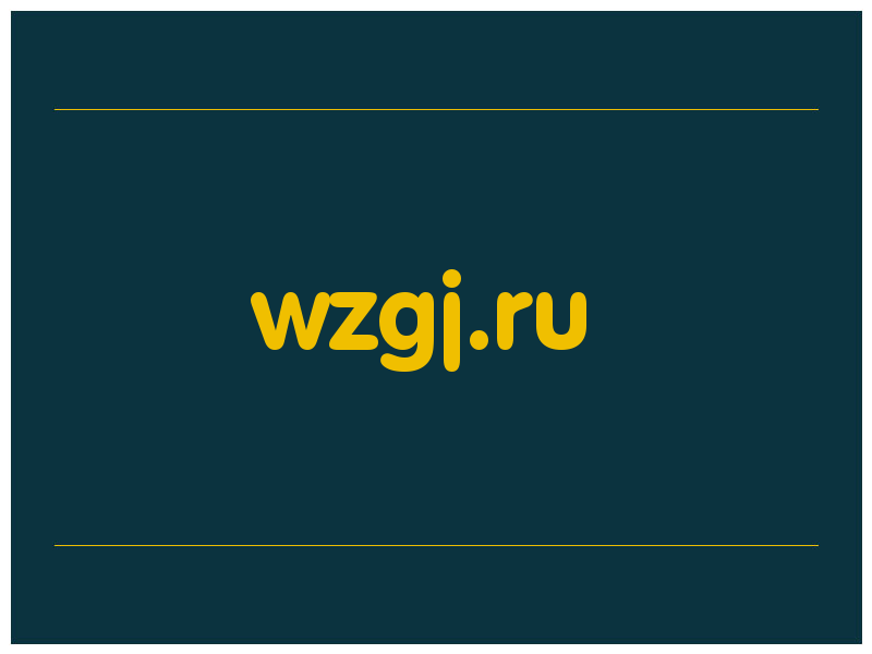 сделать скриншот wzgj.ru