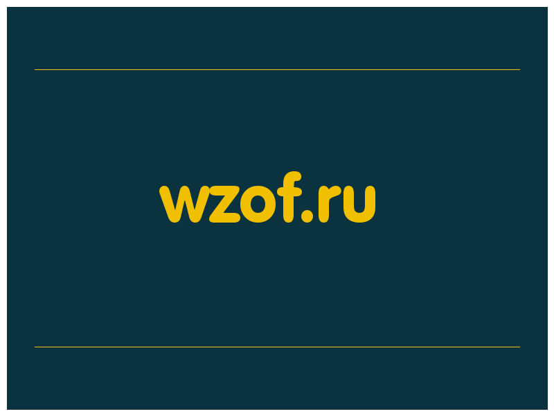 сделать скриншот wzof.ru