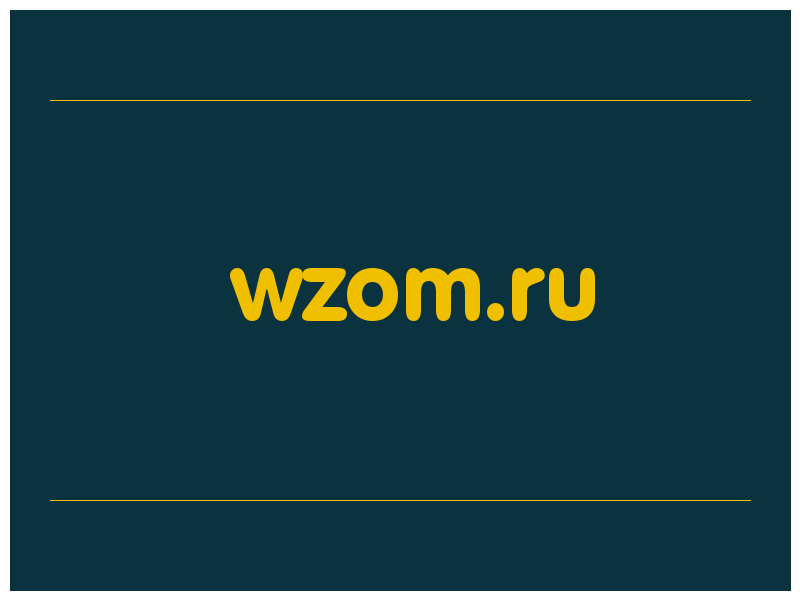 сделать скриншот wzom.ru
