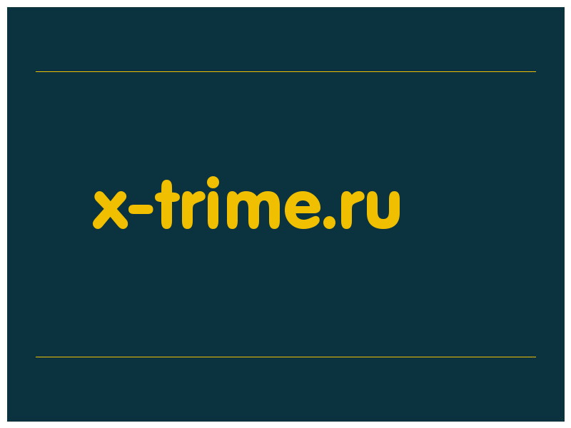 сделать скриншот x-trime.ru