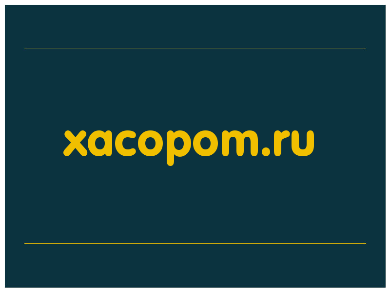 сделать скриншот xacopom.ru