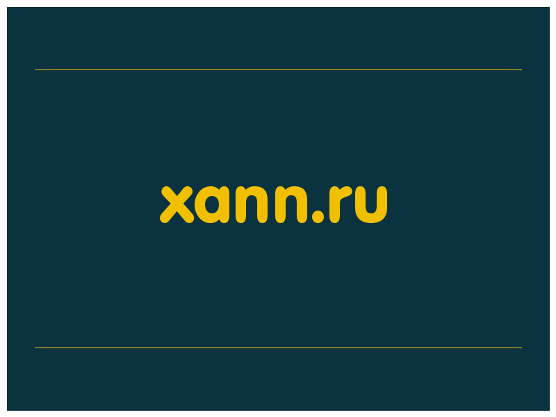 сделать скриншот xann.ru