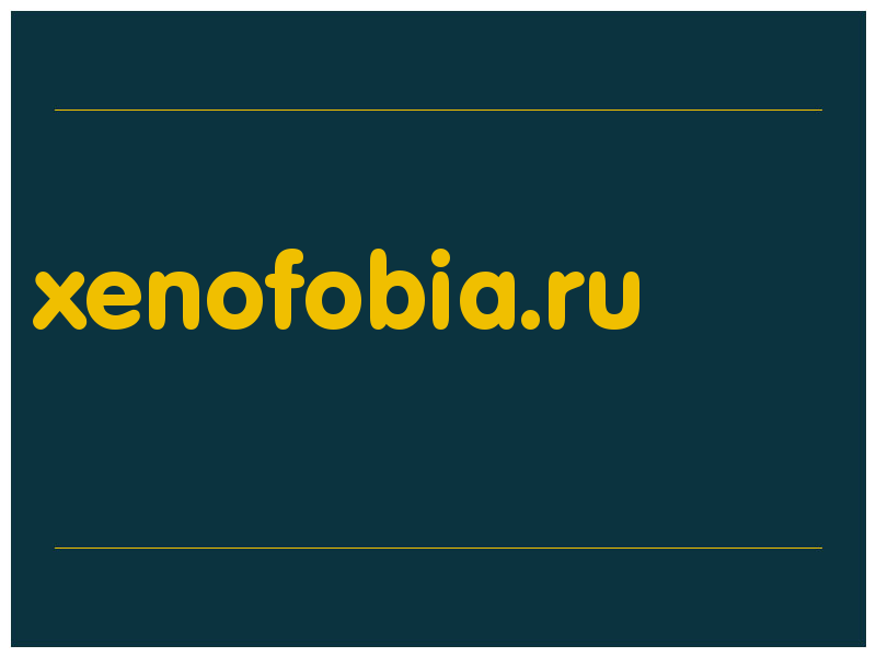 сделать скриншот xenofobia.ru