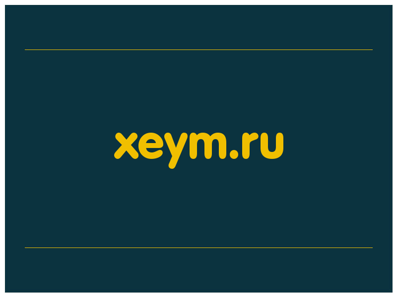 сделать скриншот xeym.ru