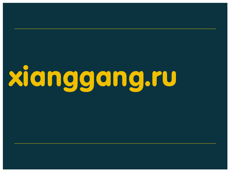 сделать скриншот xianggang.ru