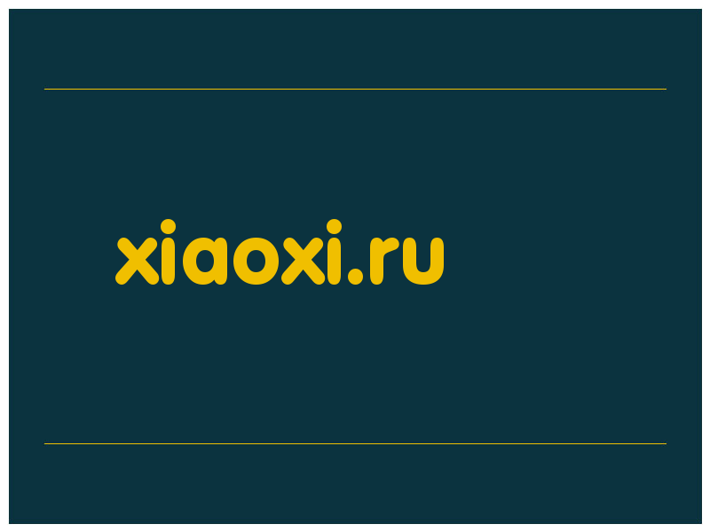 сделать скриншот xiaoxi.ru