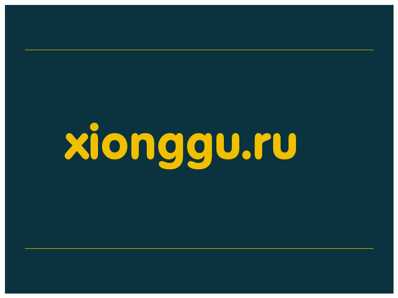 сделать скриншот xionggu.ru