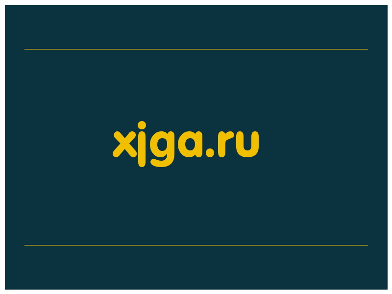 сделать скриншот xjga.ru