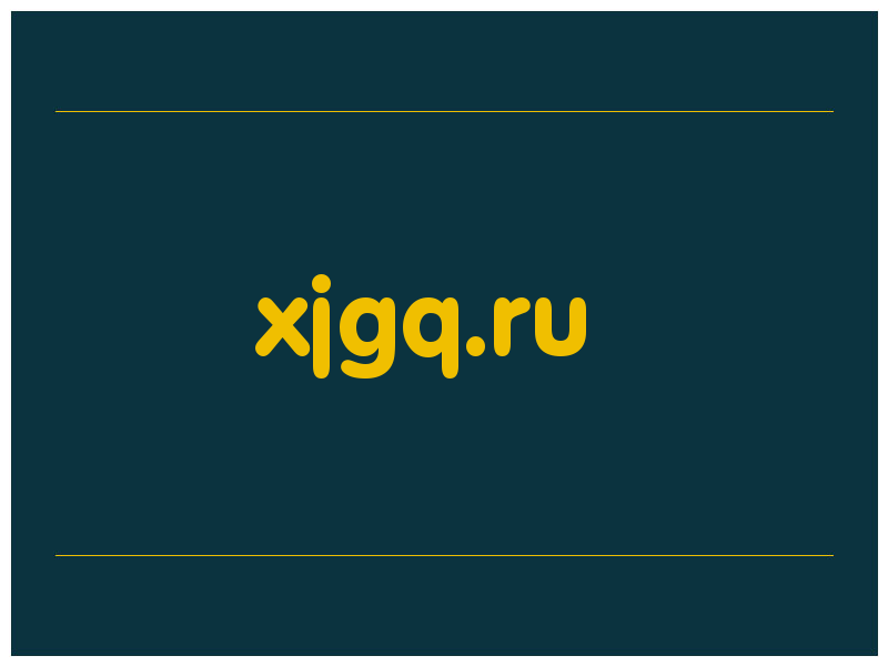 сделать скриншот xjgq.ru