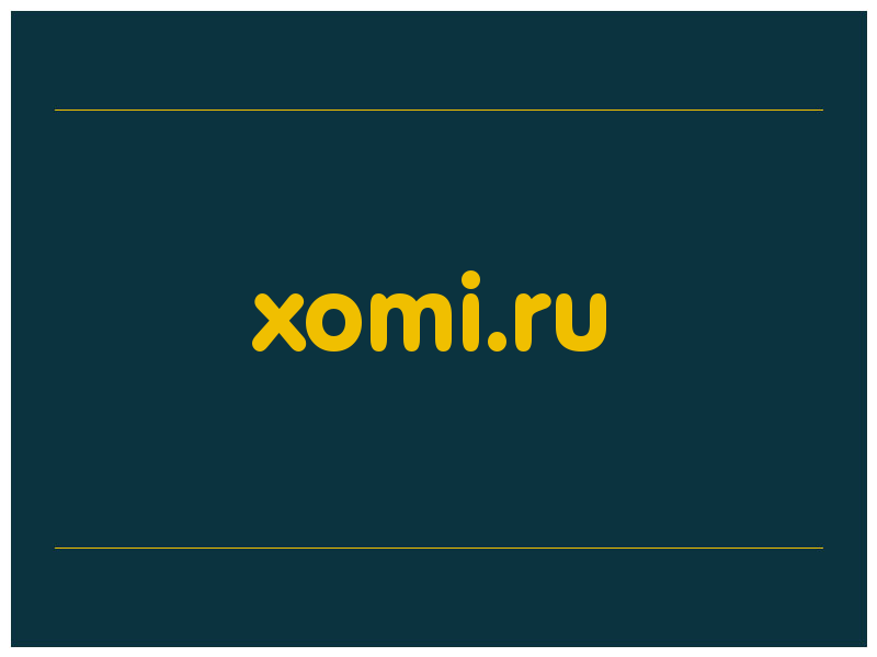 сделать скриншот xomi.ru