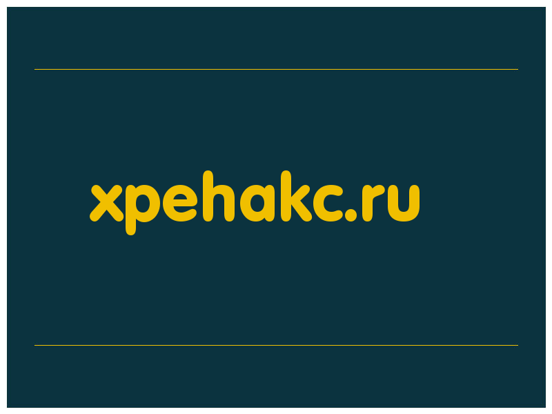 сделать скриншот xpehakc.ru