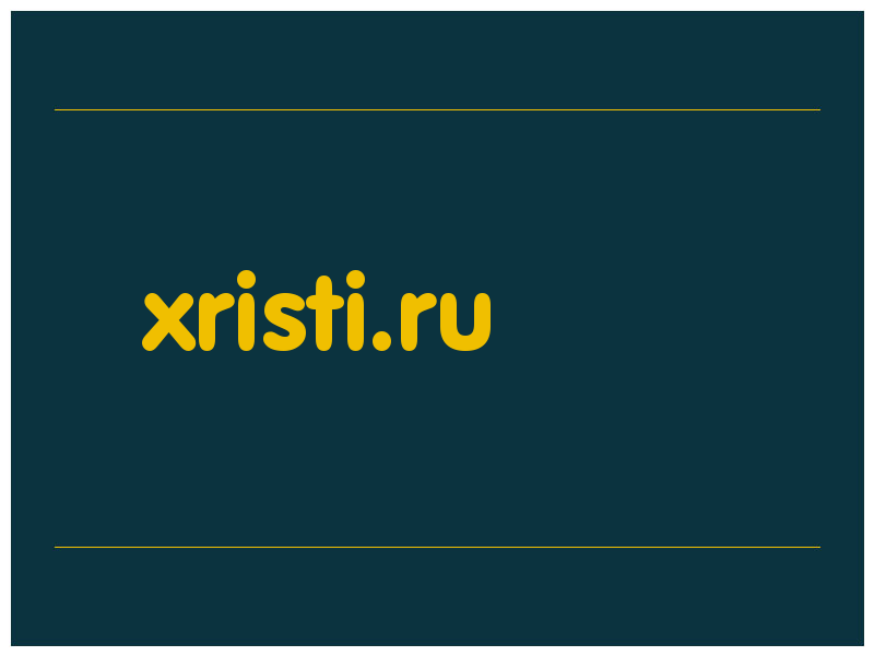 сделать скриншот xristi.ru