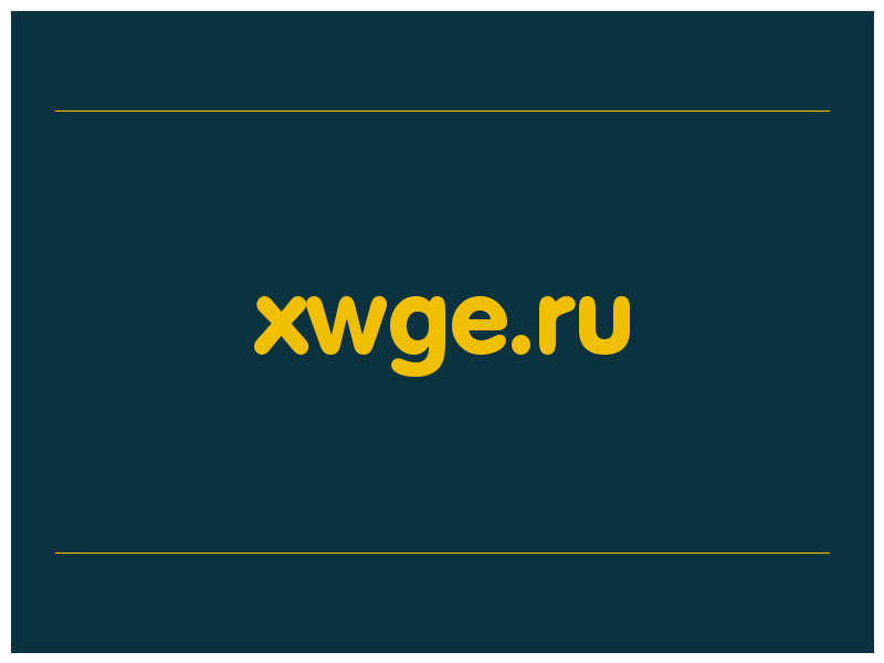сделать скриншот xwge.ru