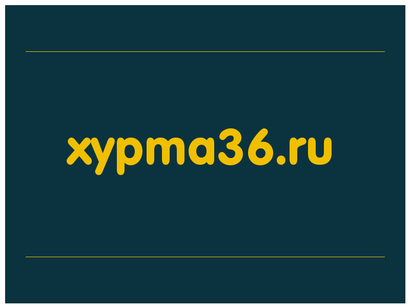 сделать скриншот xypma36.ru