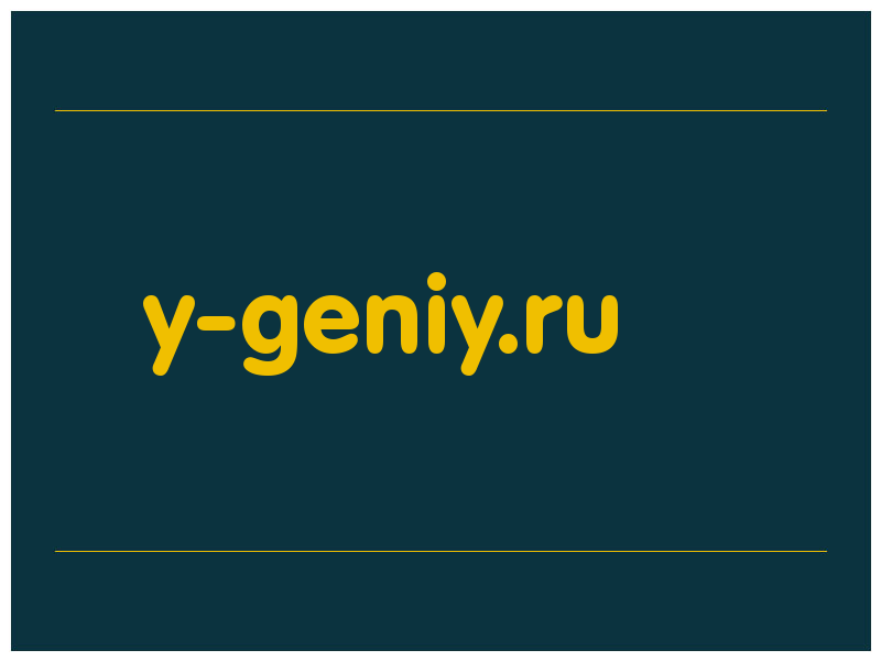 сделать скриншот y-geniy.ru